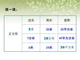 【滬教版五年制】三年級下冊第七單元  周長與面積課件PPT