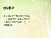 【沪教版五年制】五年级下册第一单元 小数的四则混合运算 课件