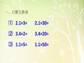 【沪教版五年制】五年级下册第一单元 小数的四则混合运算 课件