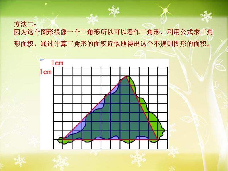 【沪教版五年制】五年级下册第一单元 面积的估测 课件05