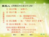 【滬教版五年制】五年級(jí)下冊(cè)第一單元 自然數(shù) 課件
