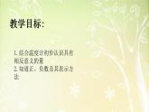 【沪教版五年制】五年级下册第二单元 正数和负数 课件