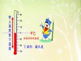 【沪教版五年制】五年级下册第二单元 正数和负数 课件