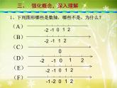 【沪教版五年制】五年级下册第二单元 数轴 课件