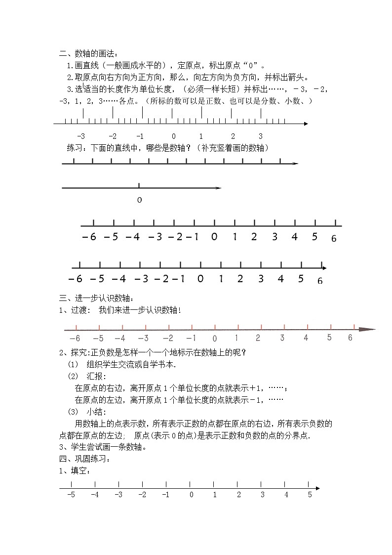 【沪教版五年制】五年级下册第二单元 数轴 教案02