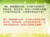 【沪教版五年制】五年级下册第三单元 列方程解决问题 课件