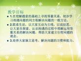 【沪教版五年制】五年级下册第三单元 列方程解决问题（三》课件