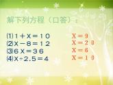 【沪教版五年制】五年级下册第三单元 列方程解决问题（三》课件