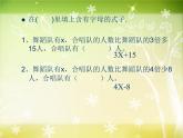 【沪教版五年制】五年级下册第三单元 列方程解决问题（三》课件