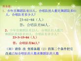 【沪教版五年制】五年级下册第三单元 列方程解决问题（三》课件