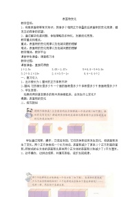 小学数学表面积的变化一等奖教案设计