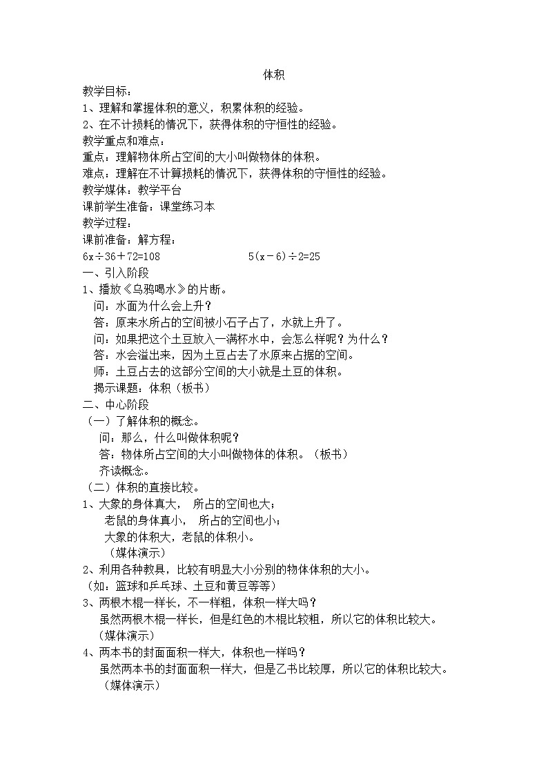 【沪教版五年制】五年级下册第四单元 体积 教案01