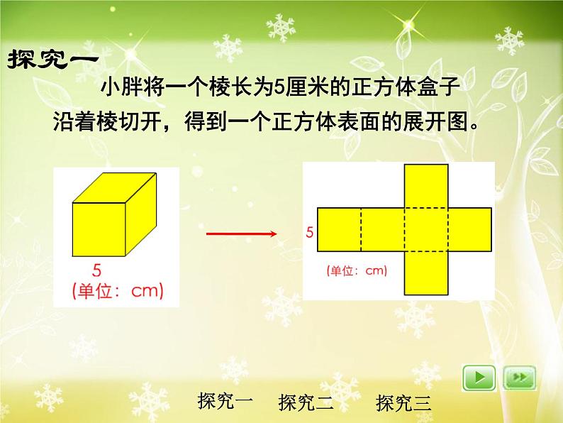 【沪教版五年制】五年级下册第四单元 正方体、长方形的表面积 课件03