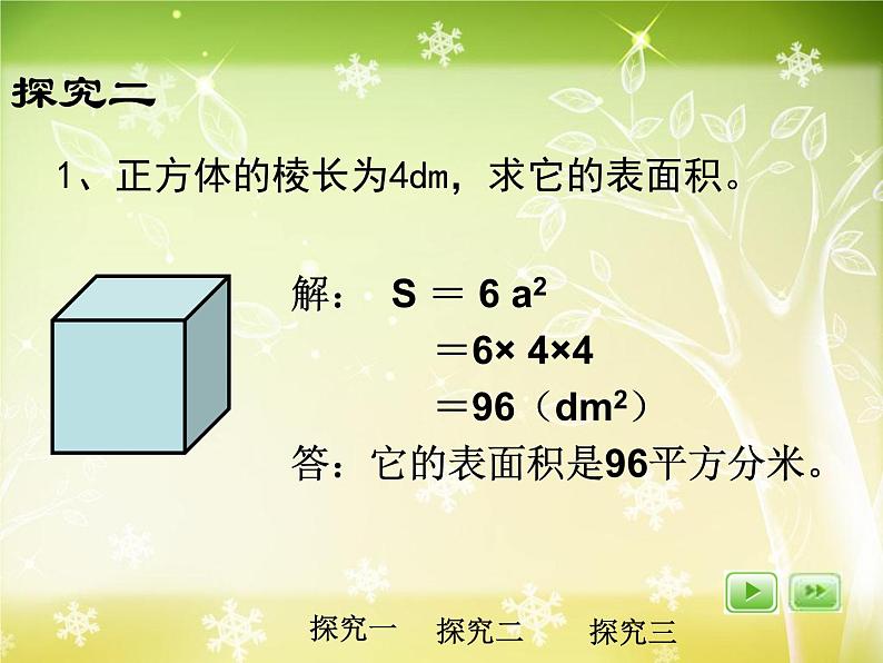 【沪教版五年制】五年级下册第四单元 正方体、长方形的表面积 课件07