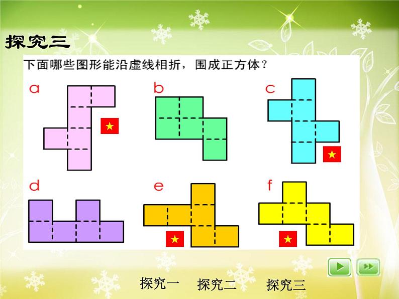 【沪教版五年制】五年级下册第四单元 正方体、长方形的表面积 课件08