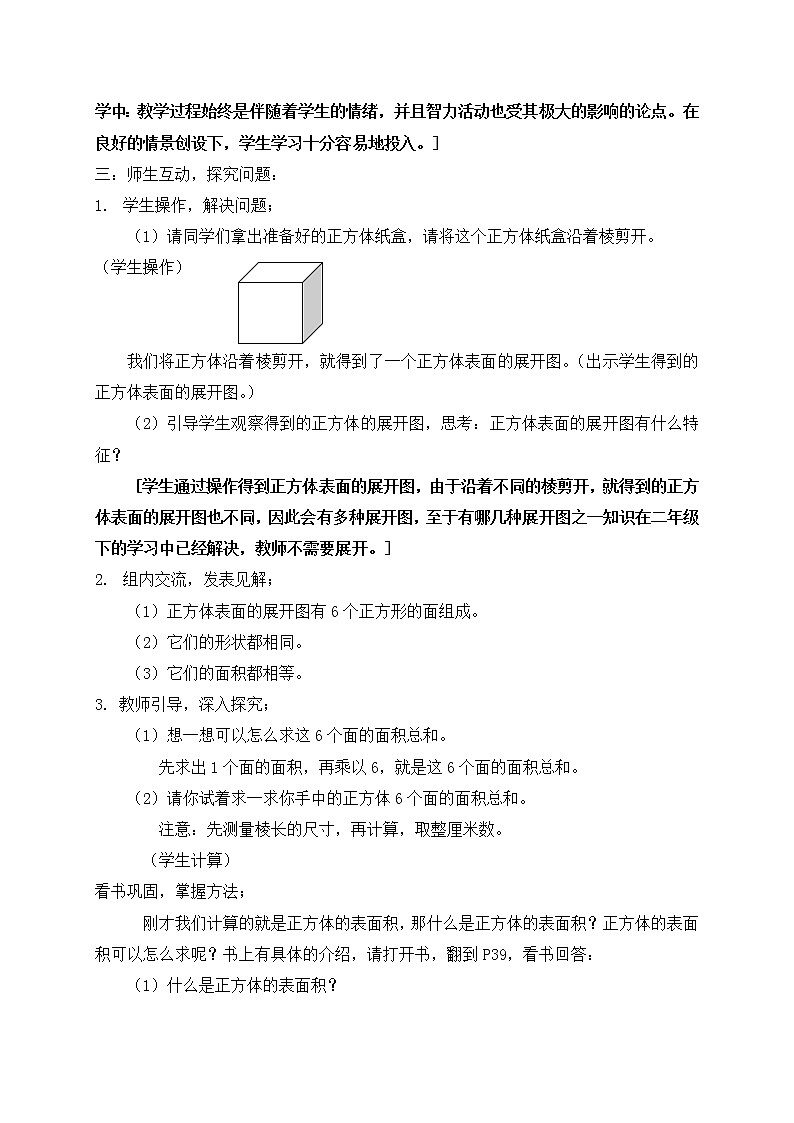 【沪教版五年制】五年级下册第四单元 正方体、长方体的表面积 教案02