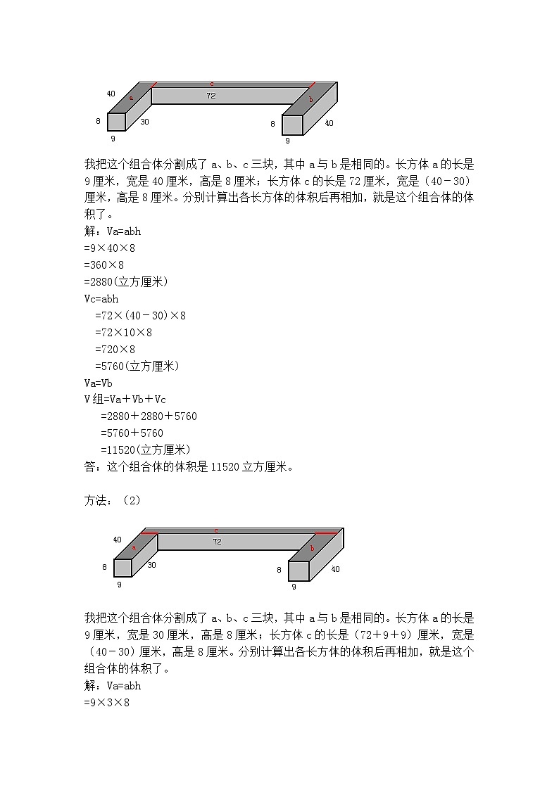 【沪教版五年制】五年级下册第四单元 组合体的体积 教案02