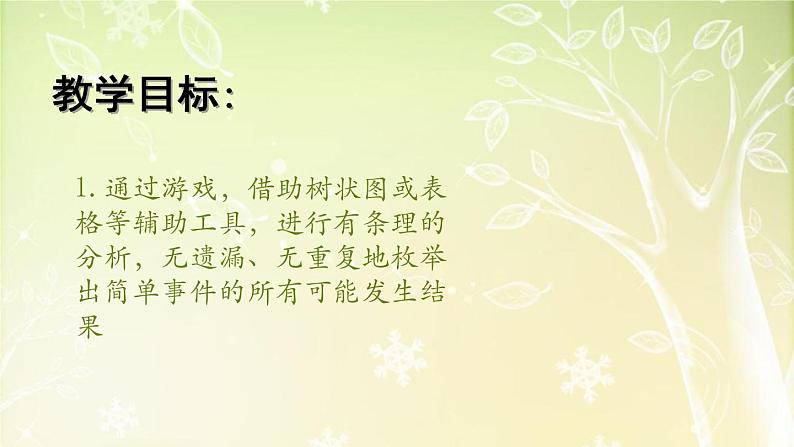 【沪教版六年制】五年级下册第五单元 可能情况的个数  课件02