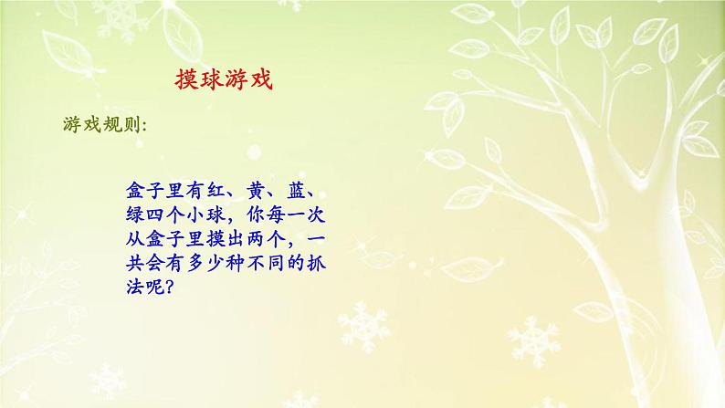 【沪教版六年制】五年级下册第五单元 可能情况的个数  课件03