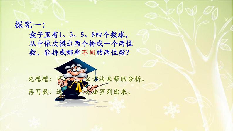 【沪教版六年制】五年级下册第五单元 可能情况的个数  课件04