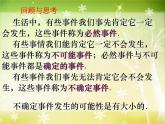 【滬教版六年制】五年級(jí)下冊第五單元 可能性的大小 課件