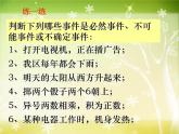 【滬教版六年制】五年級(jí)下冊第五單元 可能性的大小 課件