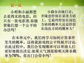 【滬教版六年制】五年級(jí)下冊第五單元 可能性的大小 課件