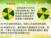 【滬教版六年制】五年級(jí)下冊第五單元 可能性的大小 課件