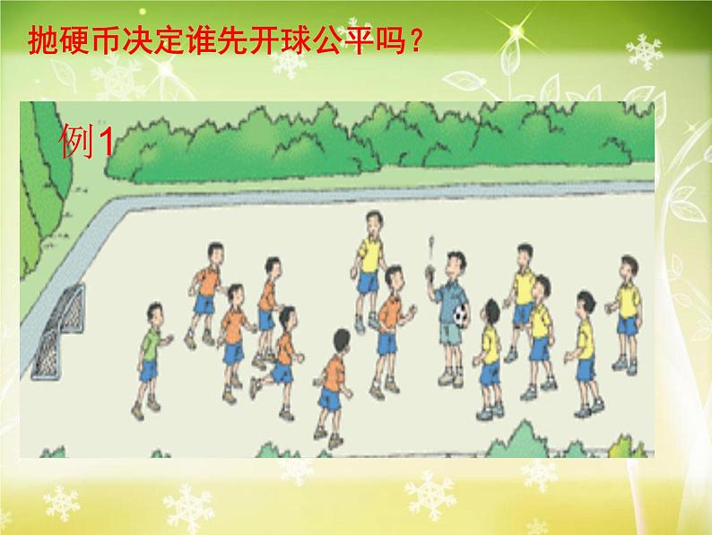 【沪教版五年制】五年级下册第五单元 可能性 课件02