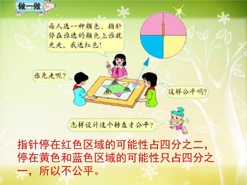【沪教版五年制】五年级下册第五单元 可能性 课件04
