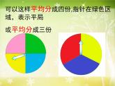 【沪教版五年制】五年级下册第五单元 可能性 课件