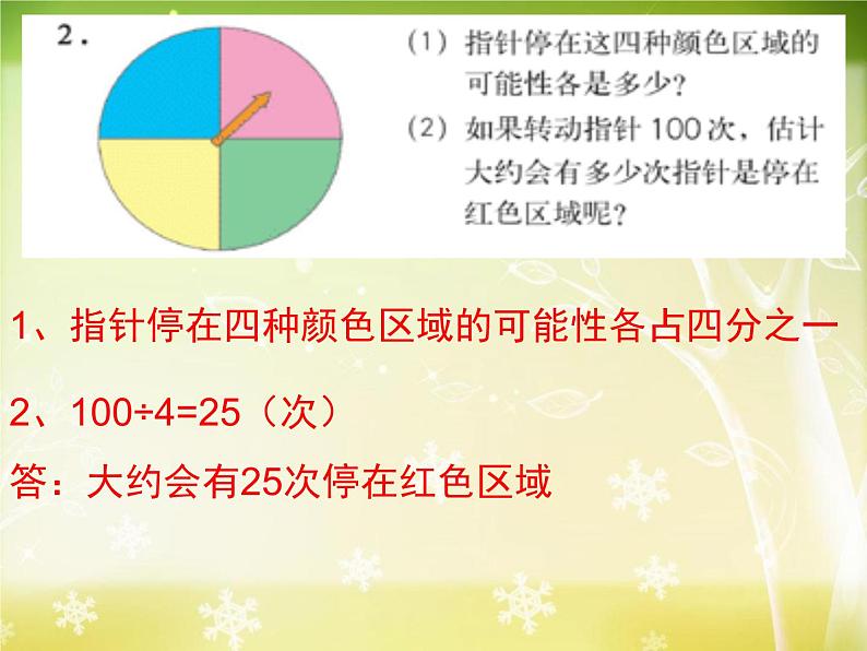 【沪教版五年制】五年级下册第五单元 可能性 课件07
