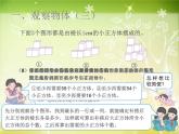 【滬教版五年制】五年級(jí)下冊第六單元 圖形與幾何 課件
