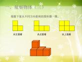 【滬教版五年制】五年級(jí)下冊第六單元 圖形與幾何 課件