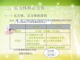【滬教版五年制】五年級(jí)下冊第六單元 圖形與幾何 課件