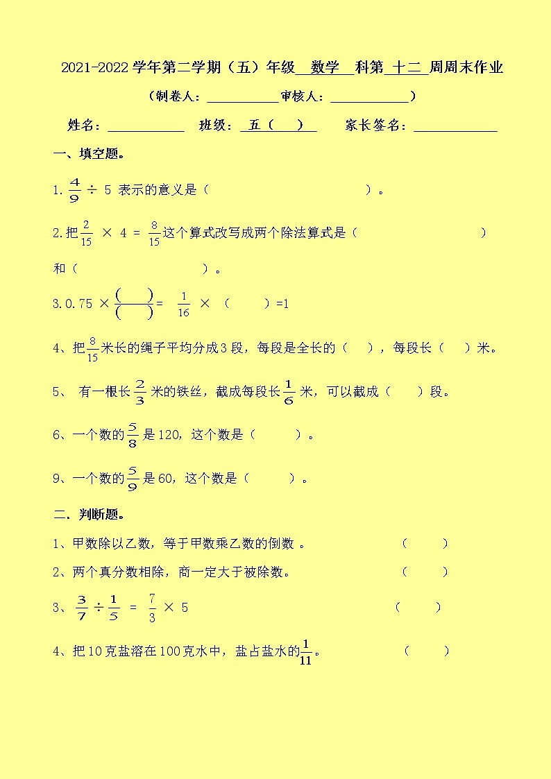 五年级下第12周周末作业第1页