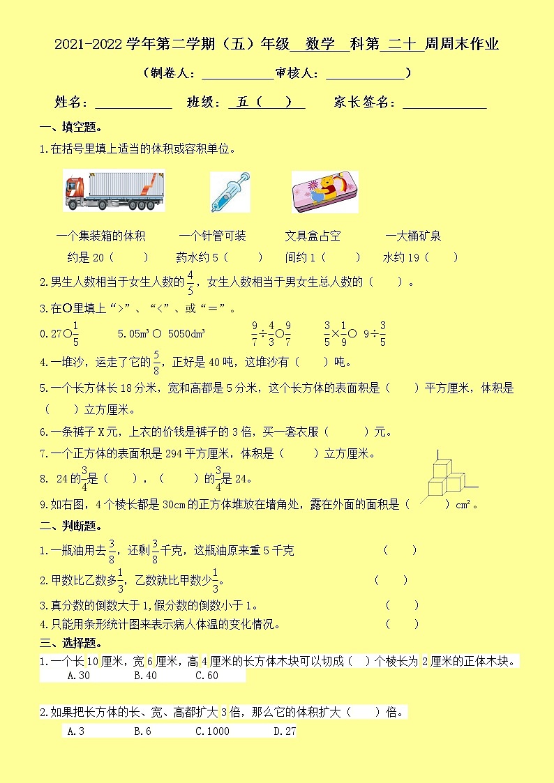五年级下第20周周末作业第1页