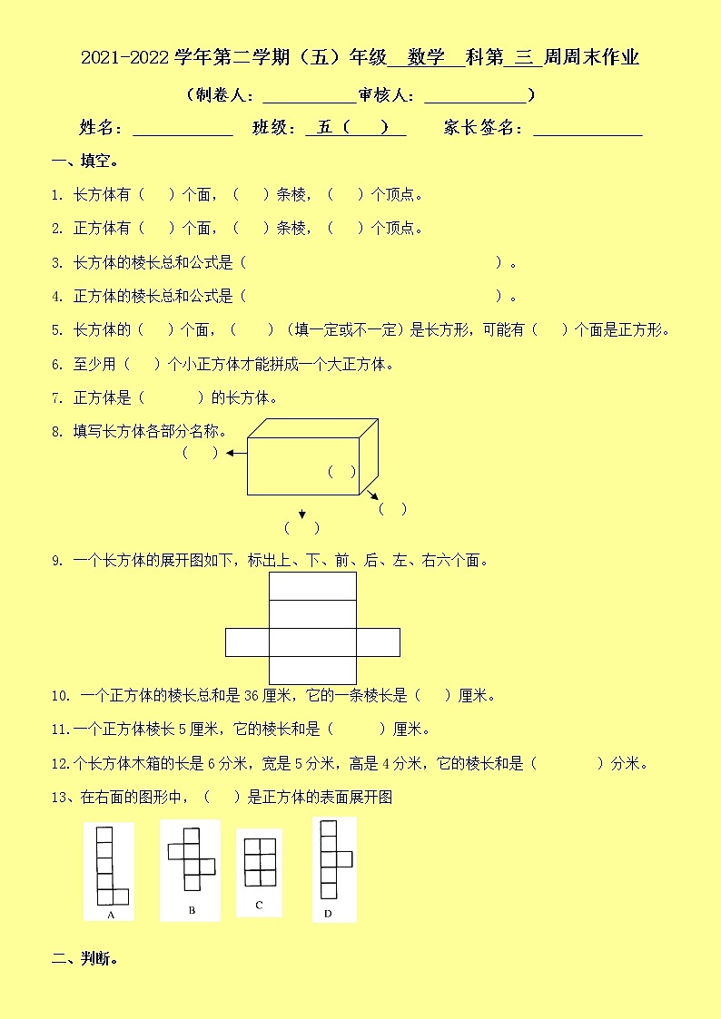 五年级下第3周周末作业第1页