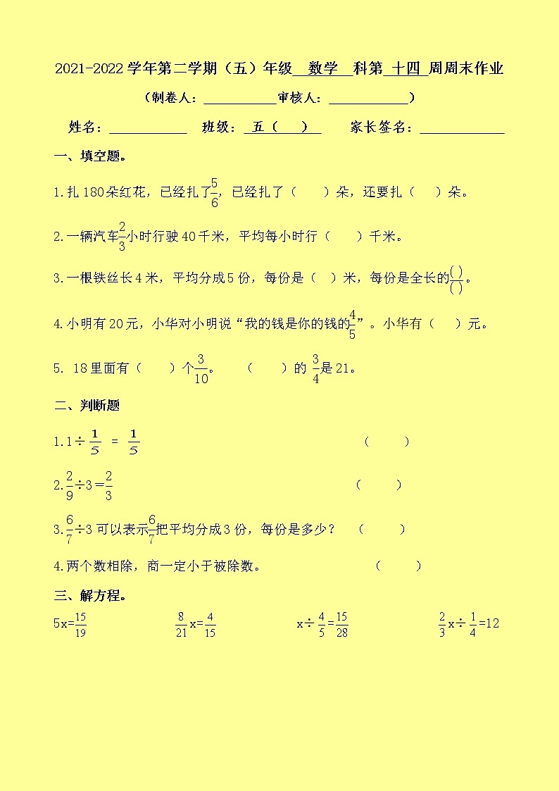 五年级下第14周周末作业第1页