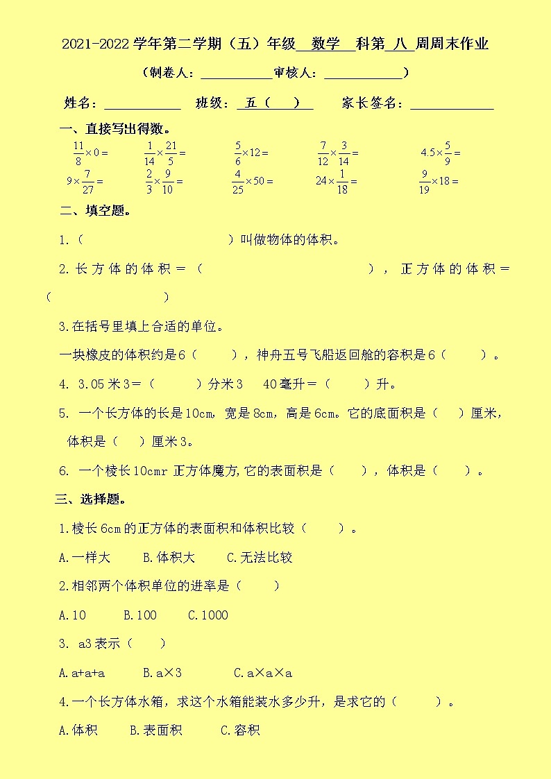 五年级下第8周周末作业第1页