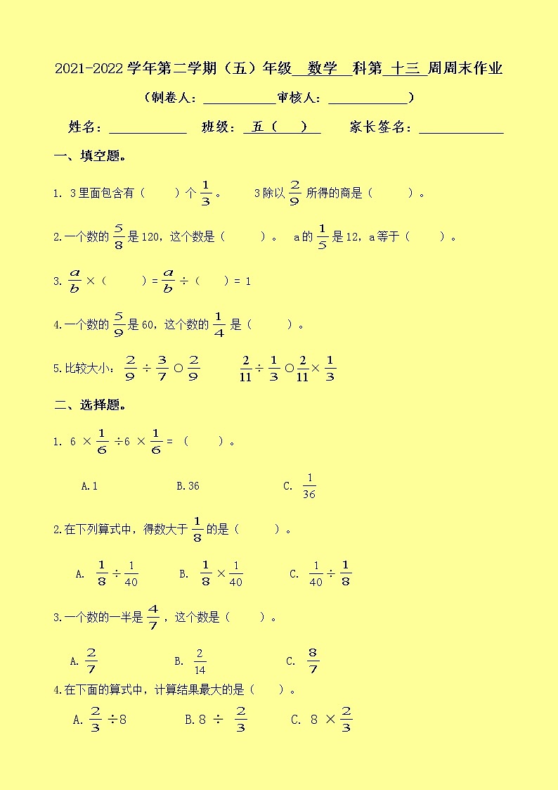 五年级下第13周周末作业第1页