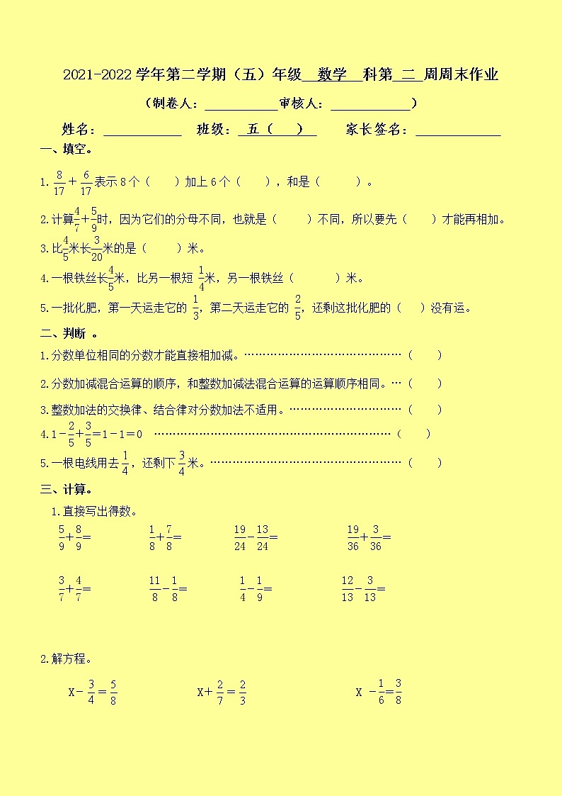 五年级下第2周周末作业 练习01