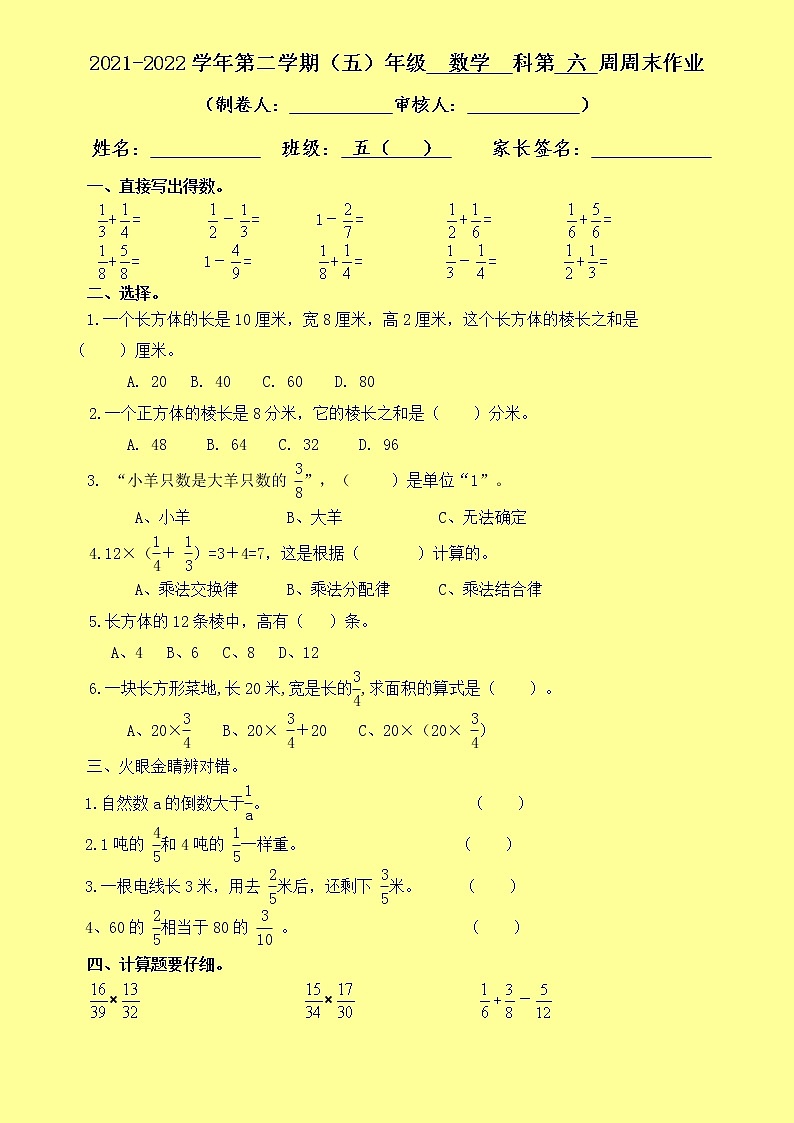 五年级下第6周周末作业 练习01