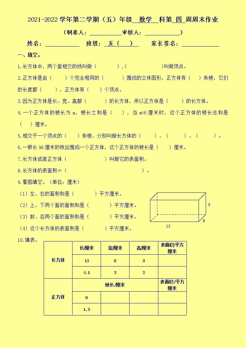 五年级下第4周周末作业第1页