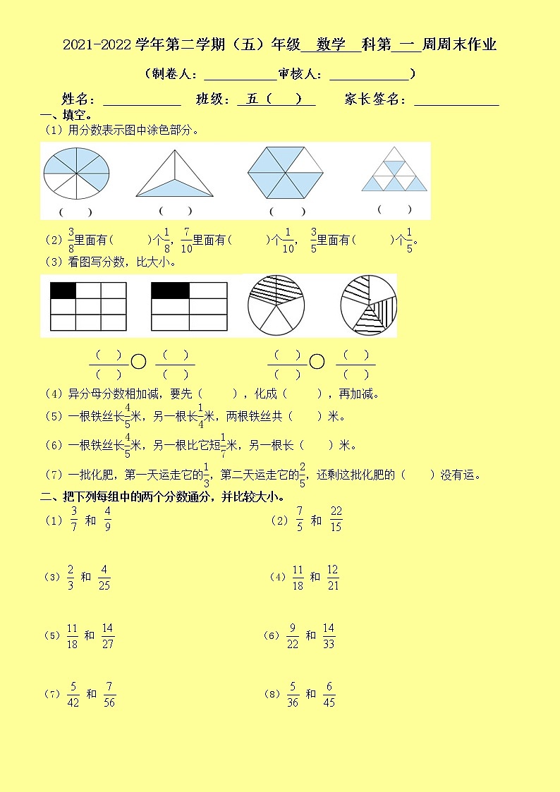 五年级下第1周周末作业 练习01