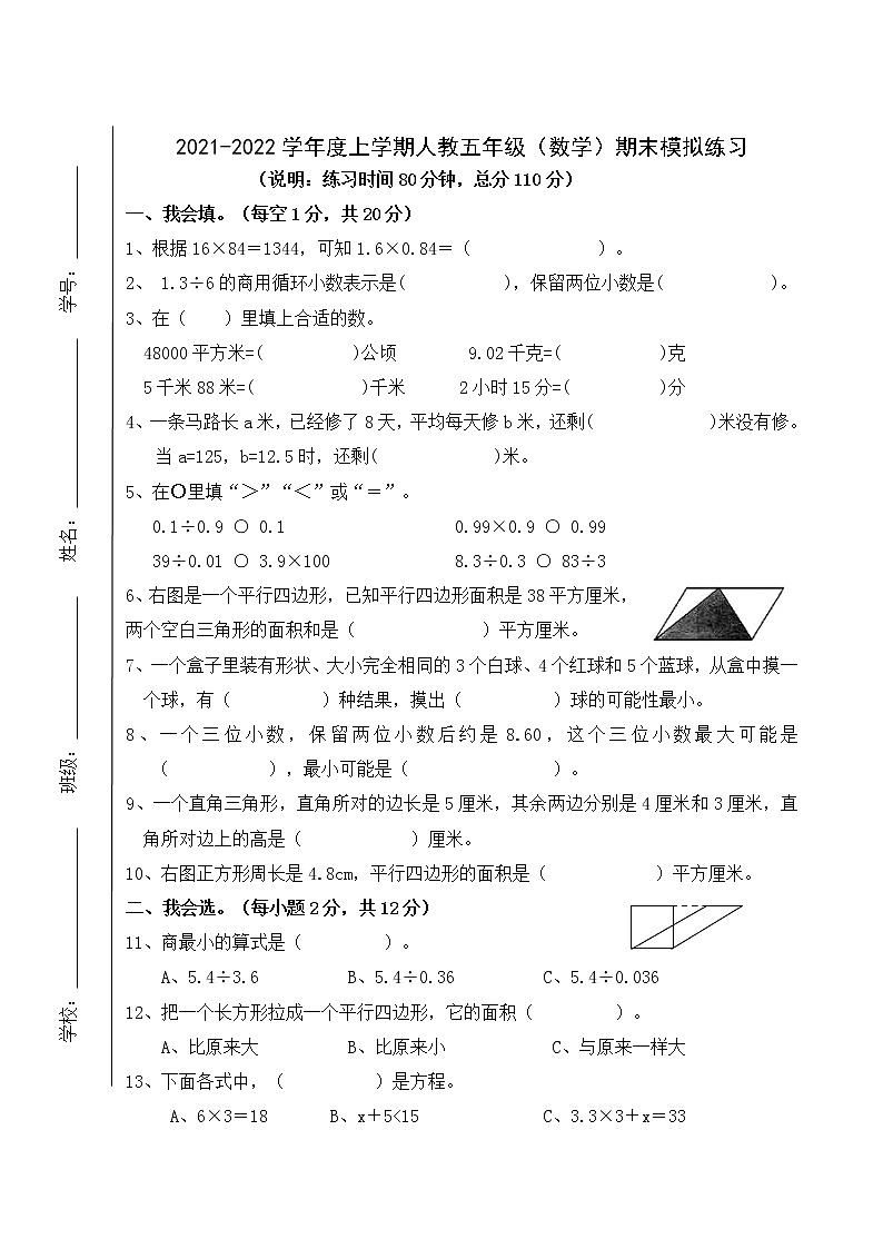 2021上学期五年级（数学）期末模拟测试卷第1页