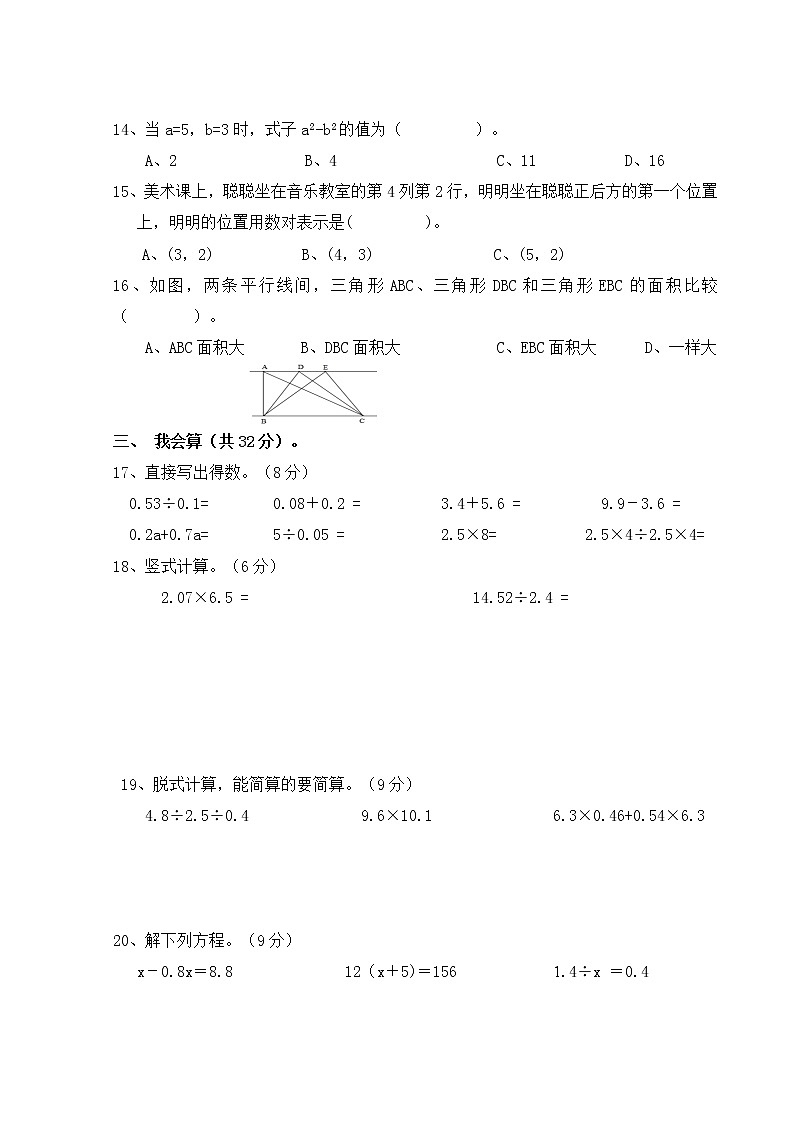 2021上学期五年级（数学）期末模拟测试卷第2页