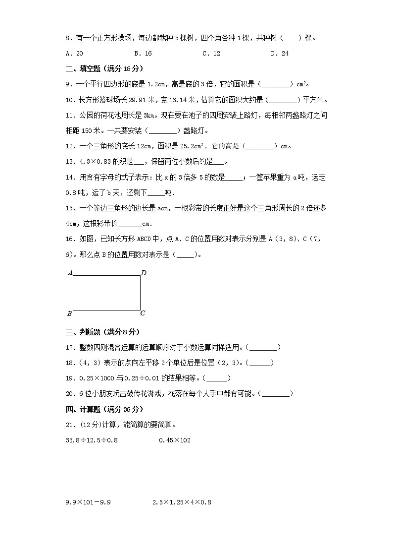 人教版小学数学五年级上册期末常考易错题专项特训卷（七）（word版，含答案）第2页