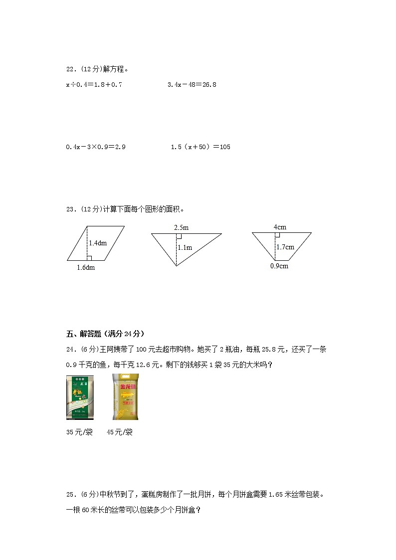 人教版小学数学五年级上册期末常考易错题专项特训卷（七）（word版，含答案）第3页