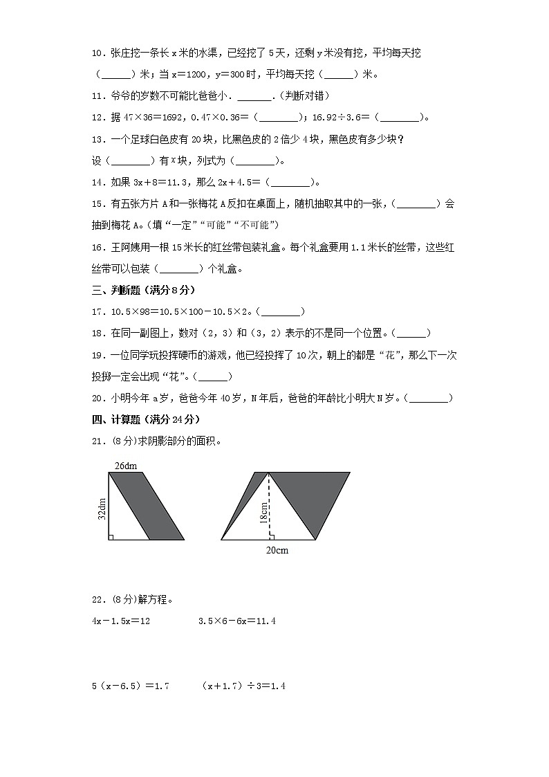 人教版小学数学五年级上册期末常考易错题专项特训卷（二）（word版，含答案）第2页
